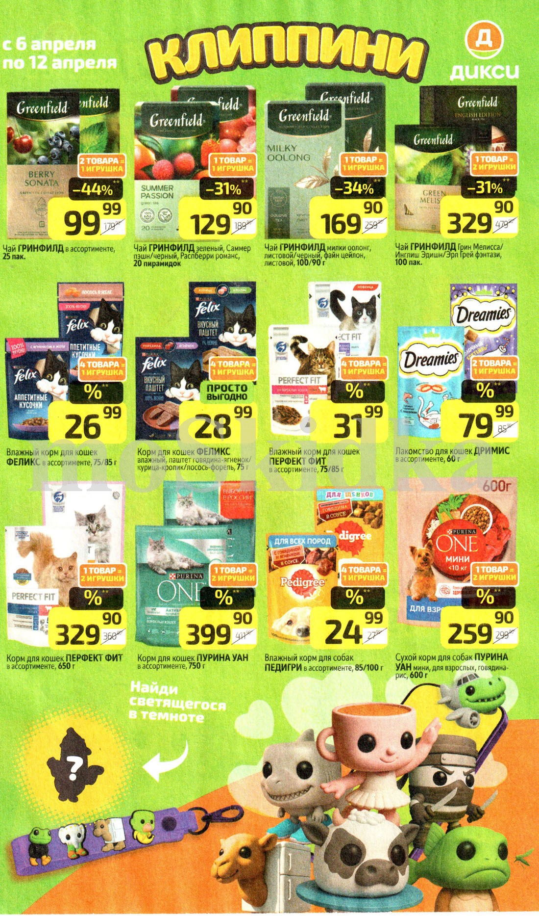 Светящийся в темноте клиппини